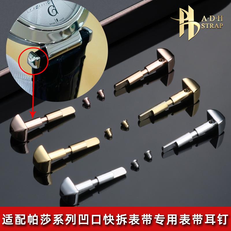 适配卡地亚帕莎WSPA0010表带耳钉
