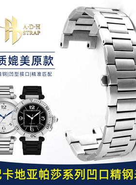 适配卡地亚帕莎系列WSPA0018 WSPA0009男大号凹口精钢表带链22mm