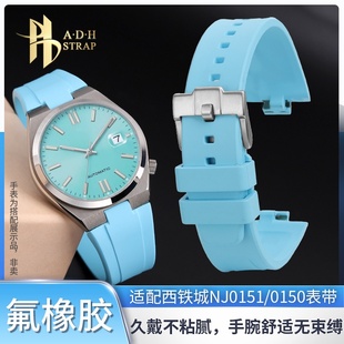ADH适配西铁城ME彩机械表NJ0151-88M/0150改装运动氟橡胶表带防尘