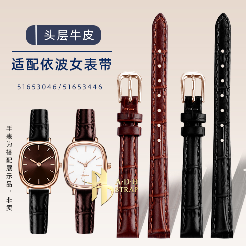 适配依波51653046真皮手表带10mm