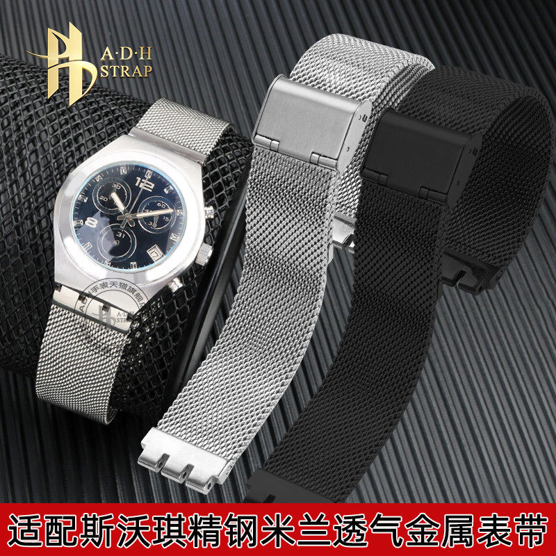 适配斯沃琪IRONY男女精钢编织网带表链YAS112透气金属表带17 19mm