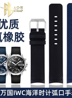 适配万国IWC海洋时计356802 376705 376710氟橡胶快拆22mm表带男