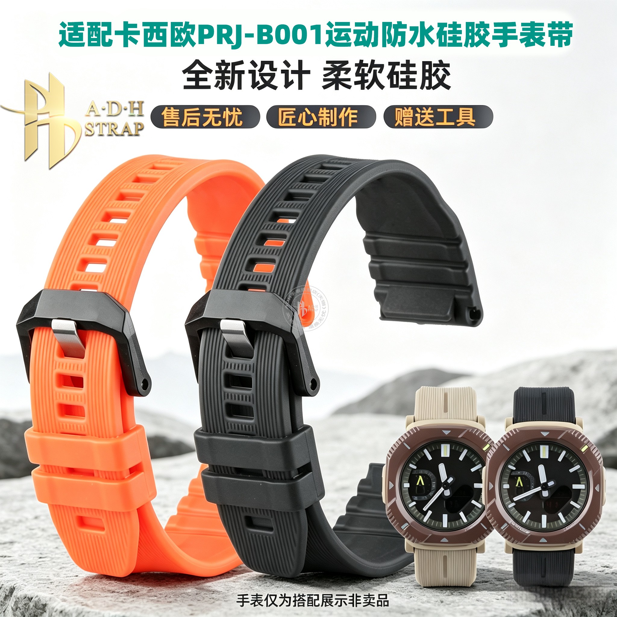 适配卡西欧PRJ-B001硅胶手表带