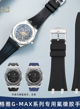 ADH适配格雅GEYA G-MAX G78036 78028男士运动氟橡胶表带防尘柔软