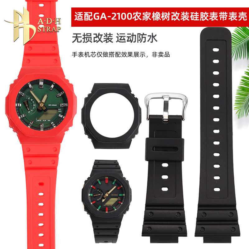 适配卡西欧GA-2100防水表带表壳