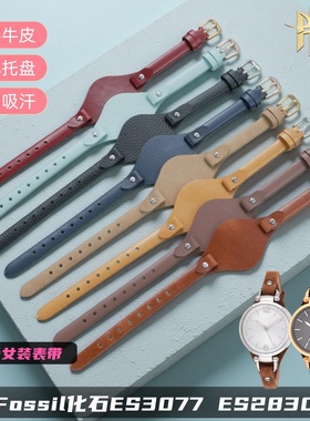 适配化石Fossil一体式托盘真皮表带ES2830S3262 ES3060女表链8mm