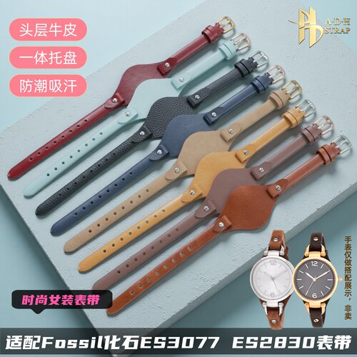 适配化石Fossil女一体式托盘表带