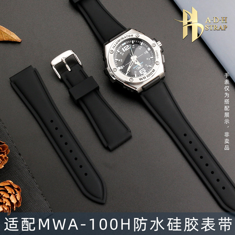 适配卡西欧MWA-100H硅胶手表带男