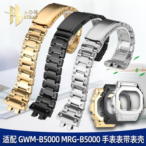 适配卡西欧GMW-B5000钢表壳表带