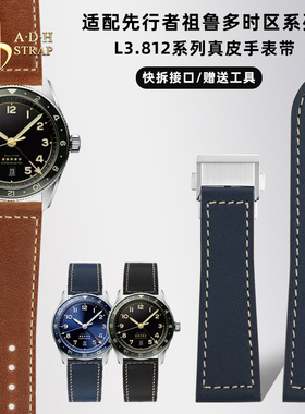 ADH适配浪琴先行者L3.812.4 L3.820  L3.811.4真皮表带折叠扣22mm
