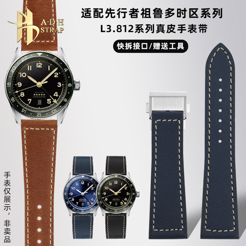 适配浪琴先行者L3.812.4真皮表带