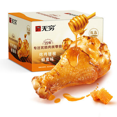 无穷烤鸡翅根小腿蜂蜜味追剧零食