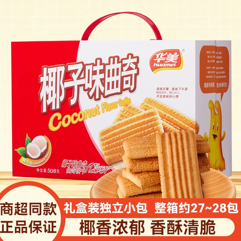 曲奇饼干椰子味干手提礼盒点心