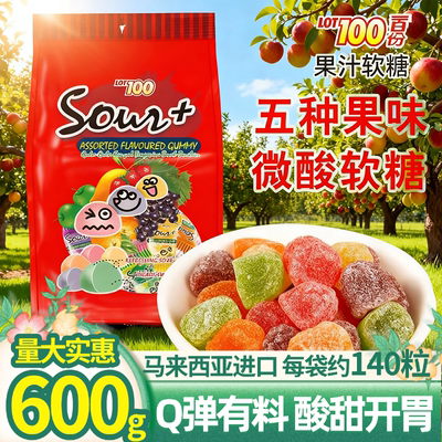 一百分水果酸味软糖600g量大实惠