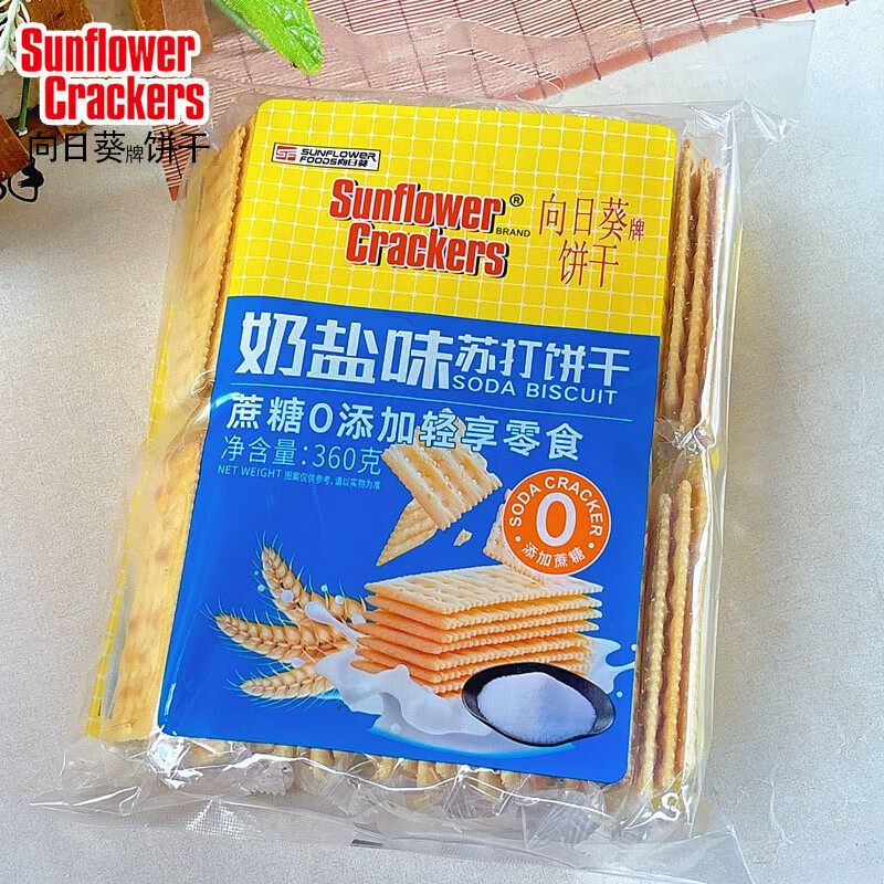向日葵牌奶盐苏打饼干淮山饼干小包装早餐零食品休闲办公室小吃,零食/坚果/特产,苏打饼干,淘宝优惠券,粉丝福利购,淘宝优惠卷