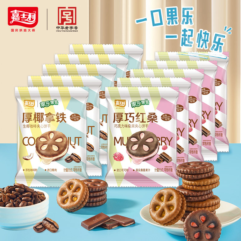 嘉士利果酱夹心饼干厚椰拿铁点心