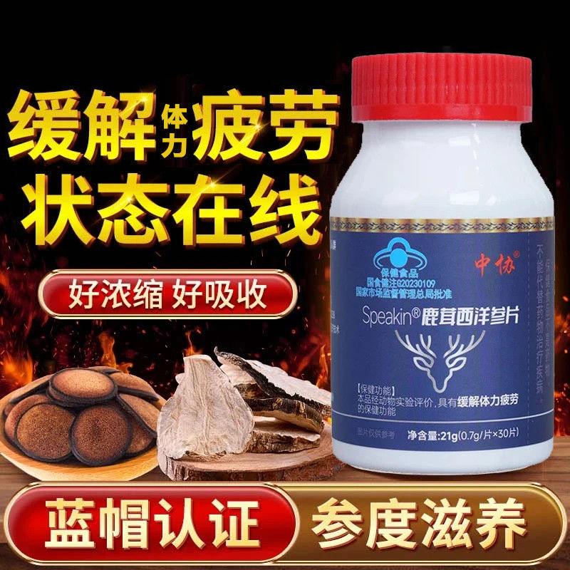中协Speakin鹿茸西洋参片滋补养生官方正品