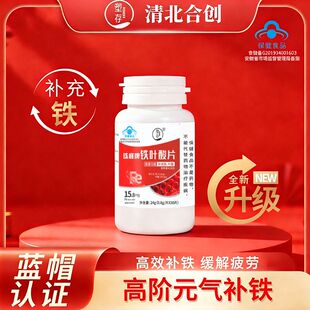 塑存珠峰牌铁叶酸片调理高阶元气铁含铁元素叶酸男女补铁