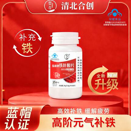 塑存珠峰牌铁叶酸片调理高阶元气铁含铁元素叶酸男女补铁