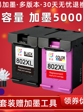 圣庄兼容惠普802墨盒可加墨 hp打印机deskjet1050 1000 1010 1101 1011 1510 1102 2050黑色彩色连供喷大容量