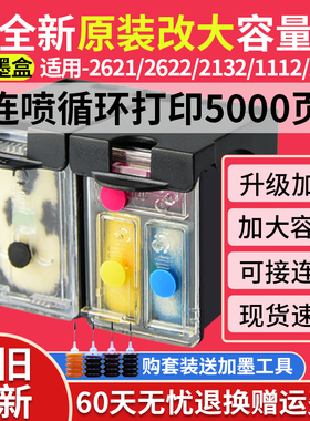 兼容惠普803墨盒可加墨 黑色彩色Deskjet hp1112 2621 2132 2131 hp2621 2622 2600打印机连供连喷原装改装dj