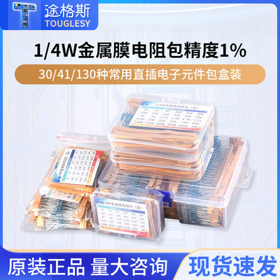 1/4W金属膜电阻包精度1%