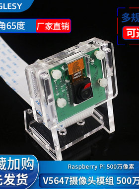 OV5647摄像头 OV5647模块适用于Raspberry Pi 500万像素 广角65度
