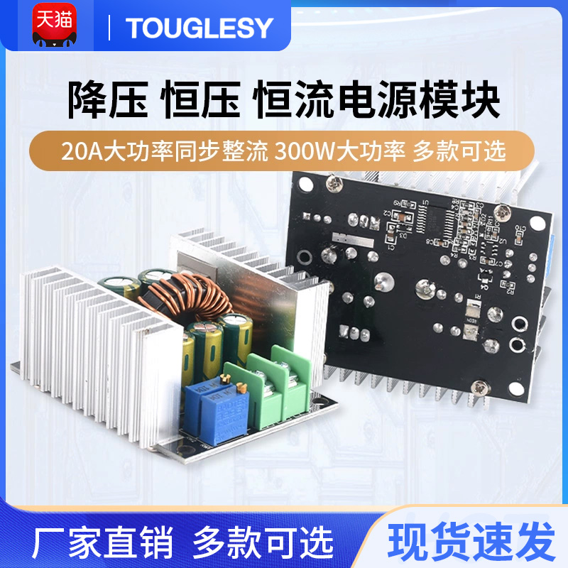 20A大功率同步整流降压恒压恒流