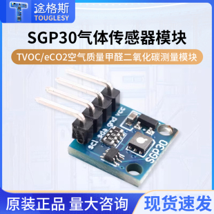 空气质量甲醛二氧化碳测量模块 eCO2 SGP30气体传感器模块 TVOC