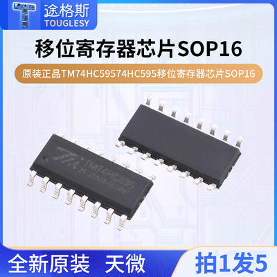 原装正品 TM74HC595 74HC595 移位寄存器芯片SOP16