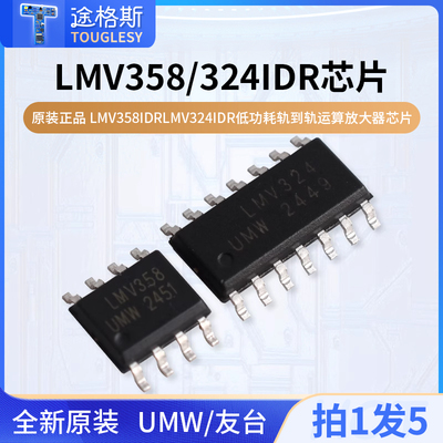 原装正品UMWLMV358IDR