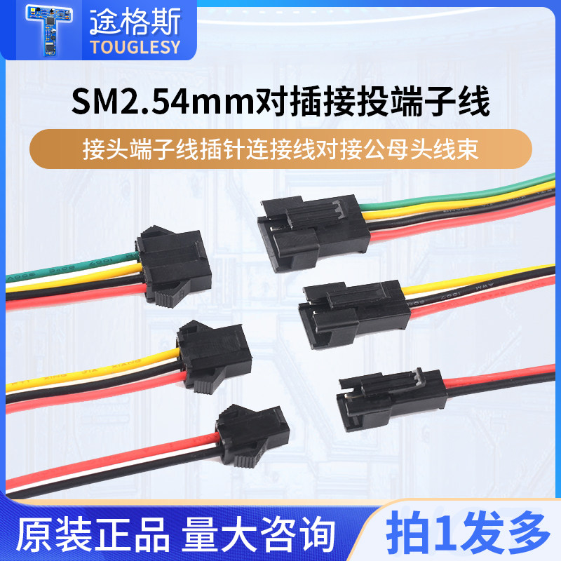 SM2.54mm2P黑色插头空中对插接头端子线插针连接线对接公母头线束