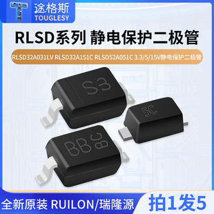 RLSD32A031LV RLSD32A151C RLSD52A051C 3.3/5/15V静电保护二极管