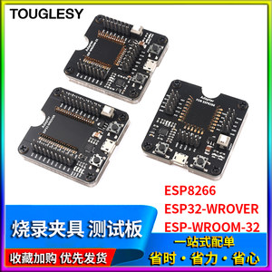 ESP32测试板烧录器烧录座夹具