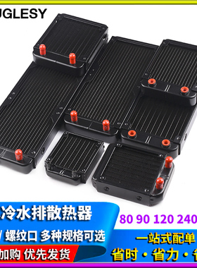 水冷水排散热器 电脑cpu显卡水冷排 散热器水排80/90/120/240/360