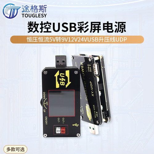 数控USB彩屏电源升降压模块