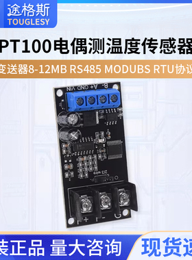 PT100铂热电阻RTD电偶测温度传感器变送器RS485 MODUBS RTU模块