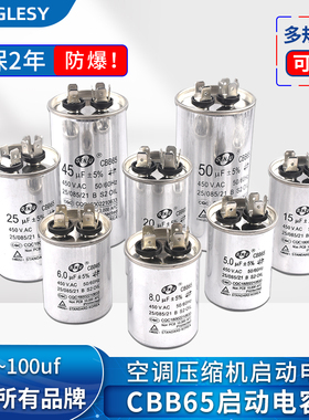 CBB65空调压缩机启动电容器5/20/25/30/35/40/45/50/60/70UF 450V
