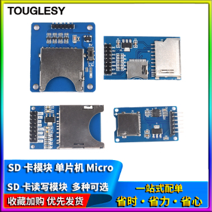 Micro SD卡插座 迷你TF卡读写器 3.3V SPI接口 SD卡模块单片机