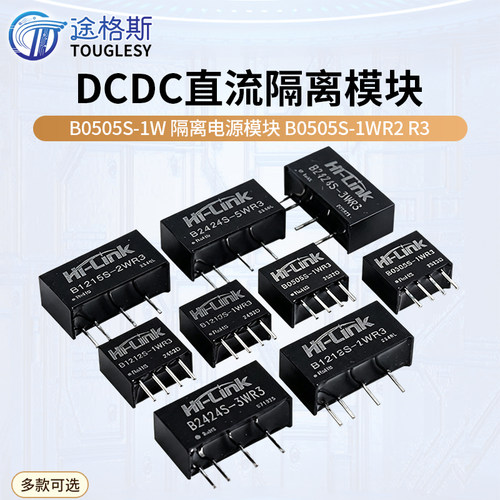 隔离电源模块B0505S-1WR2