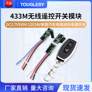 24V单路汽车电瓶迷你电源 433M无线遥控开关模块DC3.7V 12V