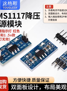 降压电源模块AMS1117-3.3V 5.0V 1.2V 1.8V 1.5/2.5V稳压插针小板