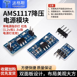3.3V 1.5 5.0V 1.8V 2.5V稳压插针小板 1.2V 降压电源模块AMS1117
