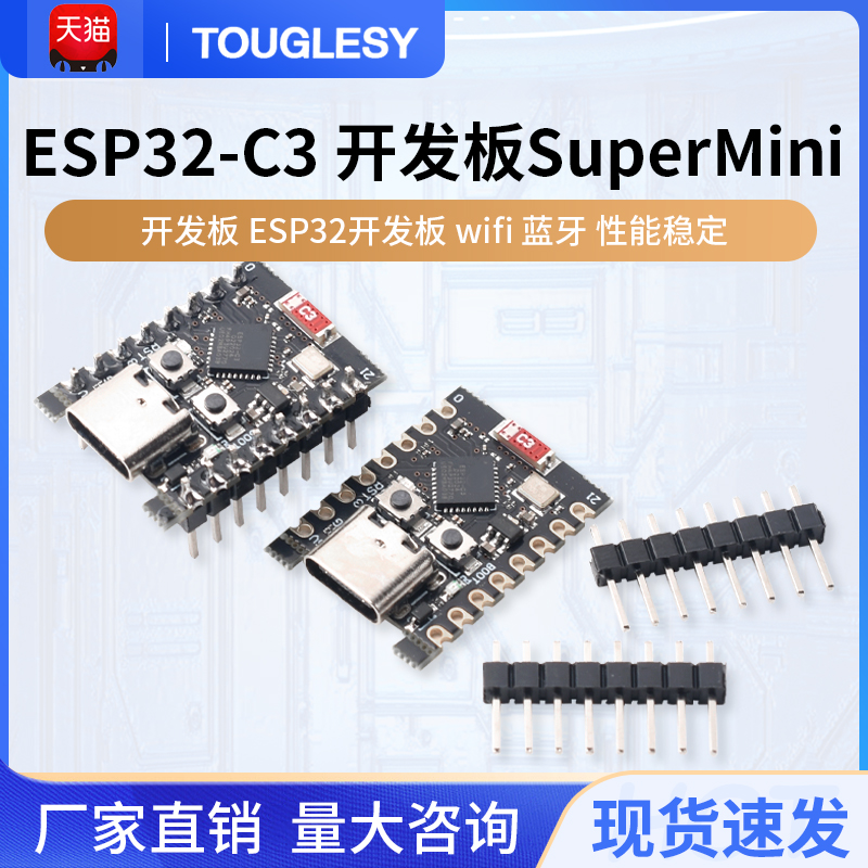 ESP32-C3开发板ESP32