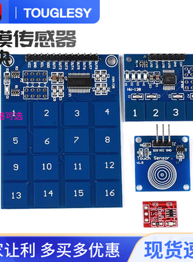 触摸传感器模块TTP223 224 226按键轻触开关自锁点动型1/4/8/16路
