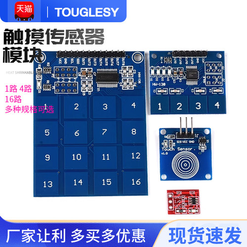 触摸传感器模块TTP223224226