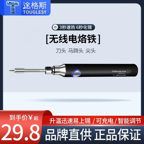 2024新电焊笔小型无线充电电烙铁