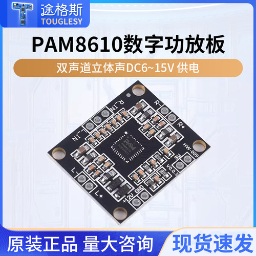 PAM8610数字功放板双声道立体声
