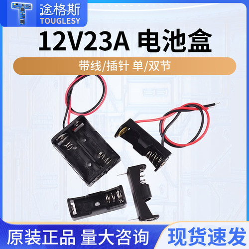 双节12v23a电池盒带线插针门铃