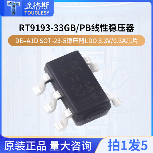 贴片RT9193-33GB/PB丝印芯片